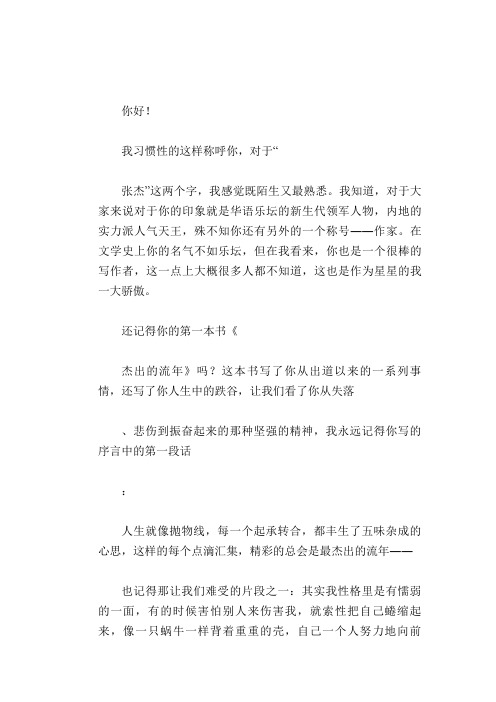 中学生满分作文精选：致张杰先生