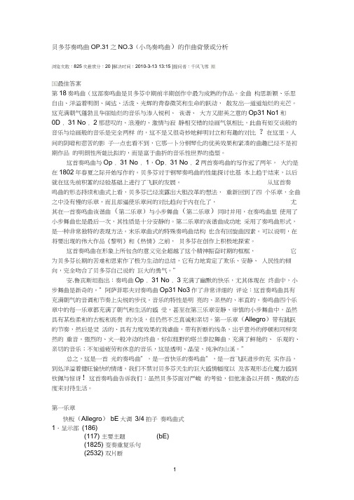 贝多芬奏鸣曲OP31no3第一乐章