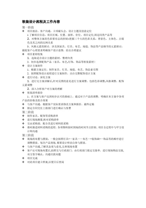 软装设计流程及工作内容