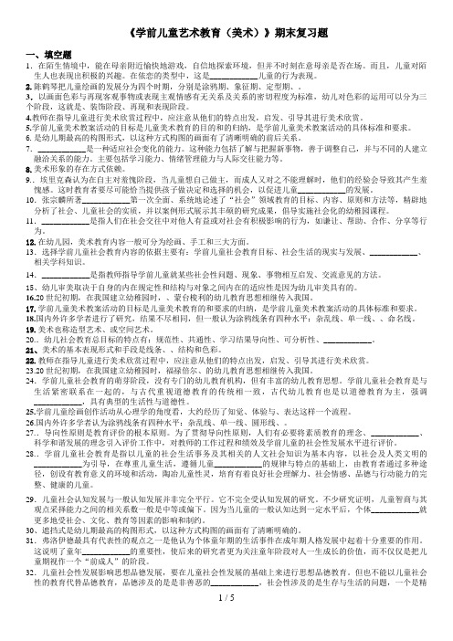 学前儿童艺术教育(美术)期末复习题9