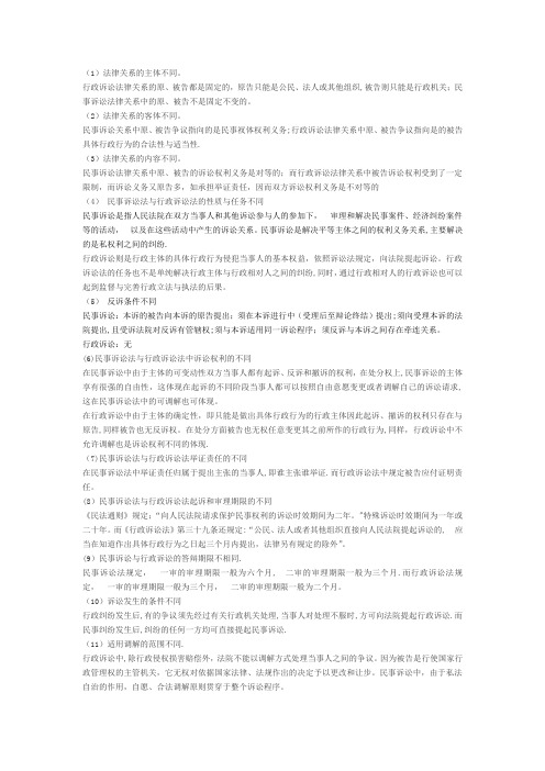 行政诉讼与民事诉讼的区别