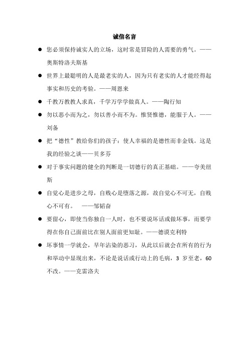 教科版语文3年级下册(最新版)16.诚实和信任比金钱更重要(相关资料)