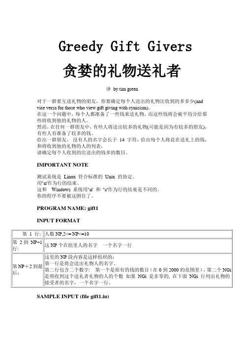 usaco中文译题