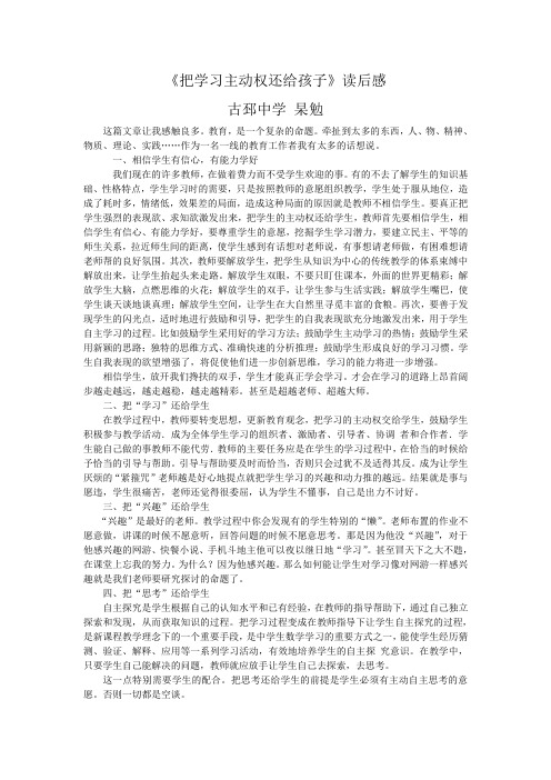 把学习主动权还给孩子