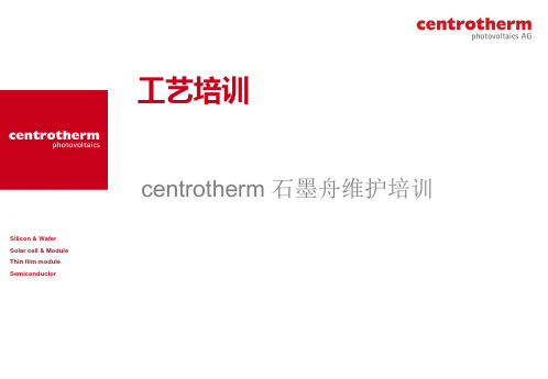 管式PECVD石墨舟维护方法