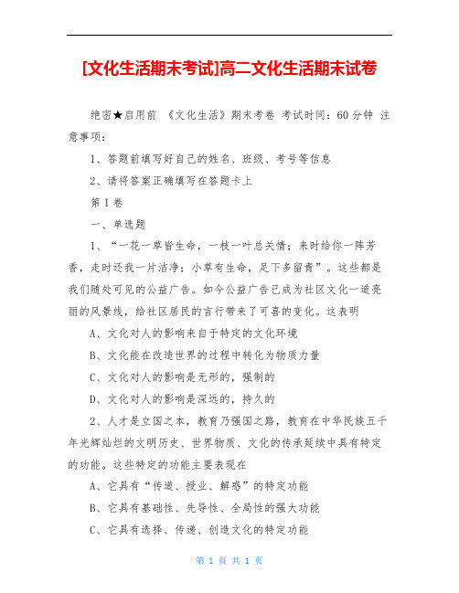 [文化生活期末考试]高二文化生活期末试卷