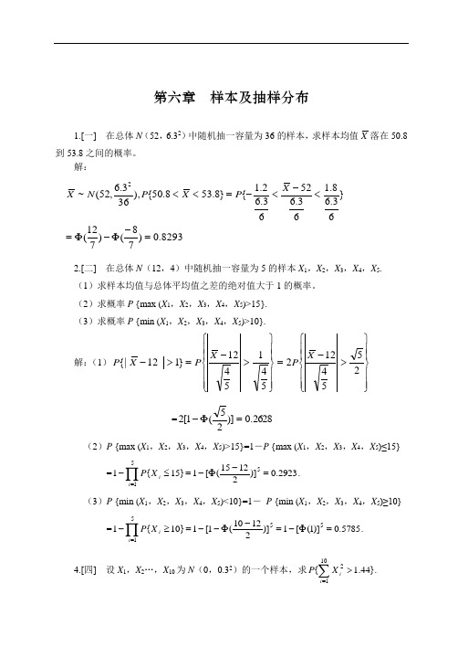 概率论与数理统计答案第六章