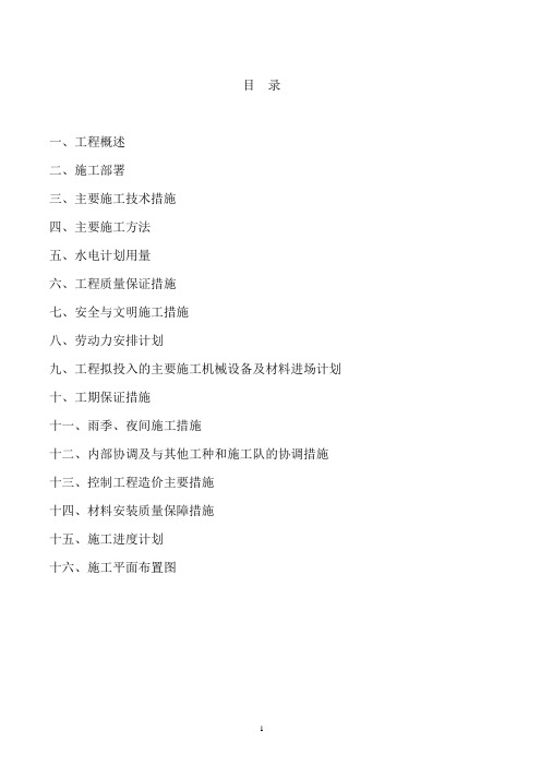 亮化工程技术标资料