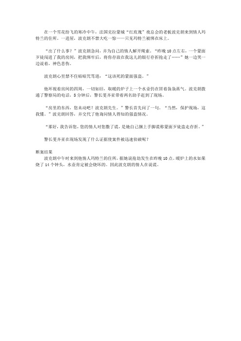 (让学生受益一生的故事)培养学生观察能力的断案故事_自缚的女人