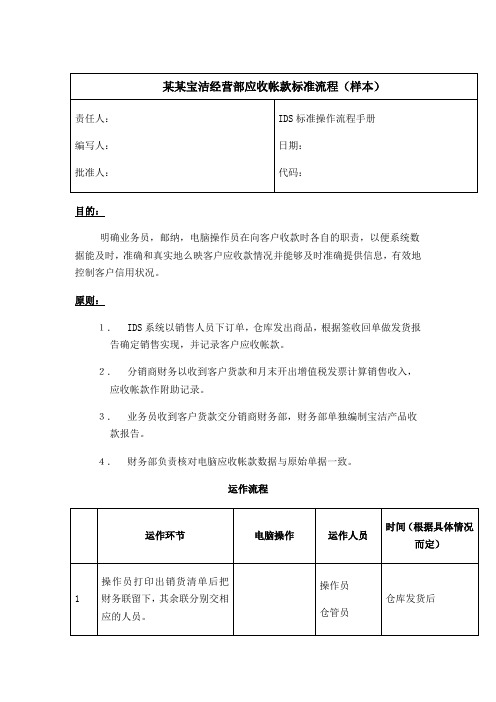 某宝洁经营部应收帐款标准流程