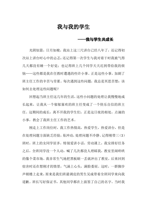 我与我的学生