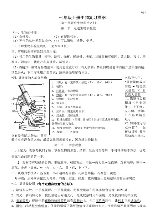 冀教版七级上册生物复习提纲