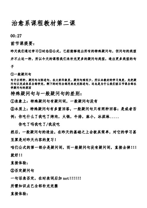 治愈系英语笔记2