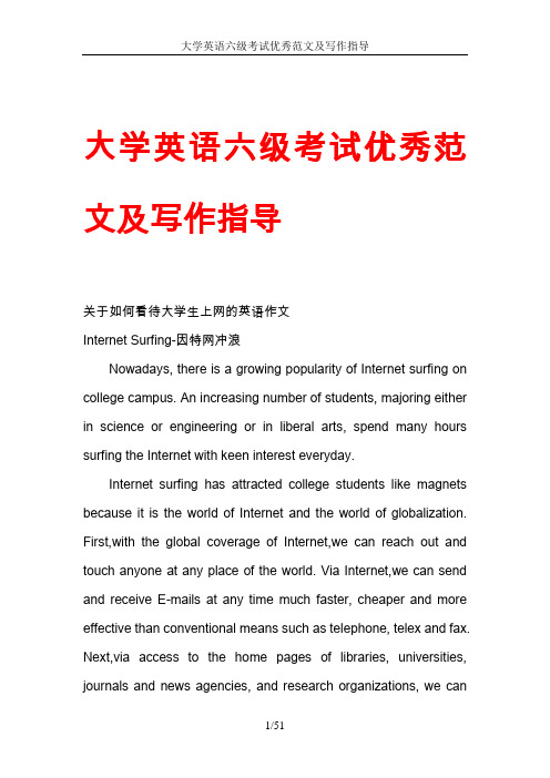 大学英语六级考试优秀范文及写作指导