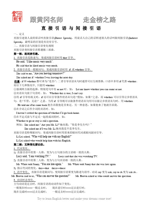 直接引语和间接引语
