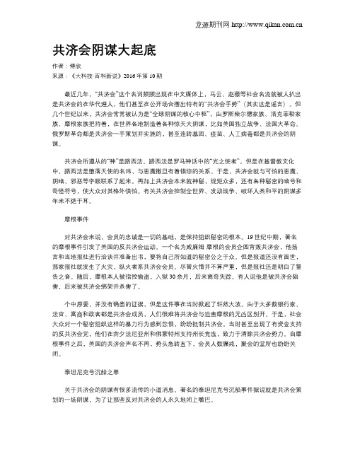 共济会阴谋大起底