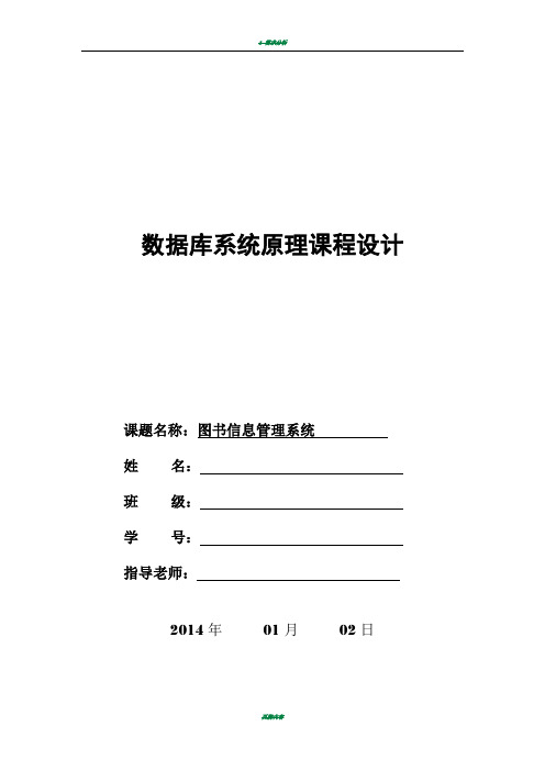数据库课程设计——图书管理系统