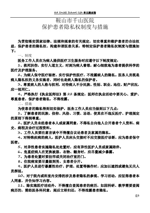 保护患者隐私相关制度与措施