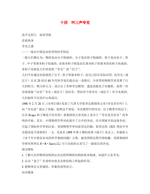 八年级语文下册 第十四课 叫三声夸克学习导航 苏教版