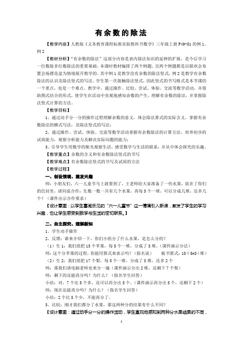 有余数的除法
