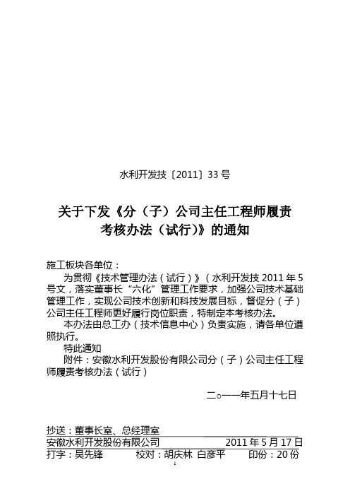 总工考核办法