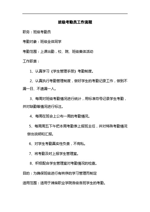 考勤员工作流程