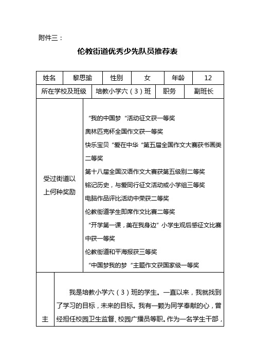 优秀少先队推荐表(六3黎思瑜)