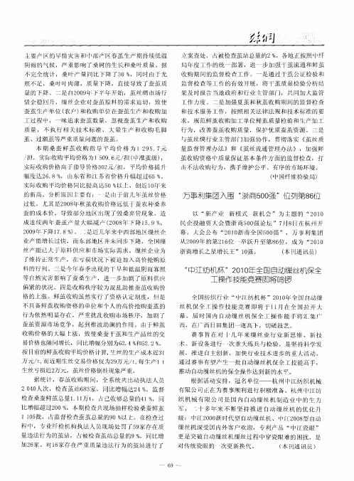 “中江纺机杯”2010年全国自动缫丝机保全工操作技能竞赛即将鸣锣