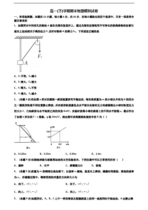 [合集3份试卷]2020江苏省常州市高一物理下学期期末质量跟踪监视试题