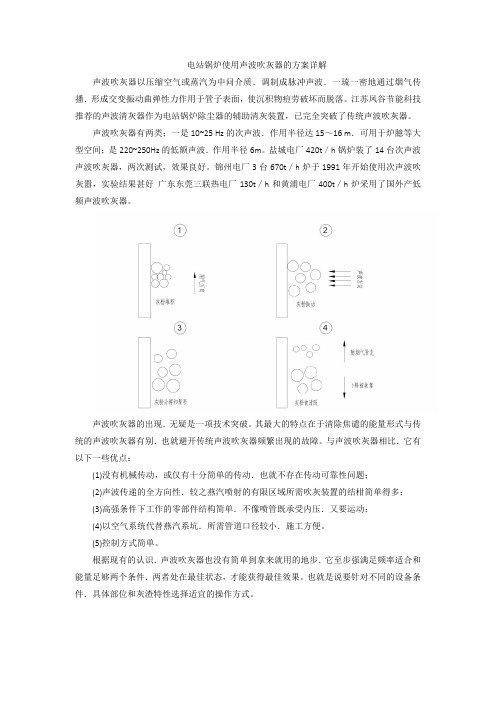 电站锅炉使用声波吹灰器的方案详解