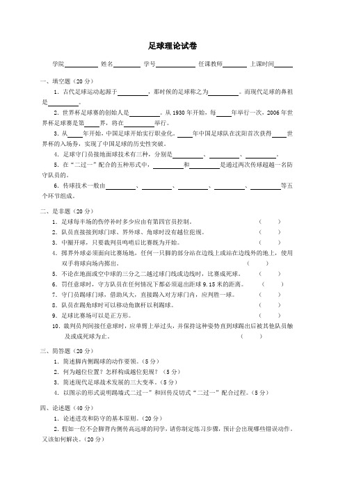 足球理论试卷