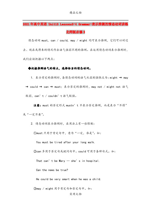 2021年高中英语 Unit13 Lessons3-4 Grammar-表示推测的情态动词讲练 北师