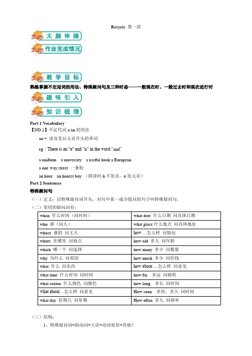 浙江省杭州市人教版六年级下册Recycle第1讲(教师版)——凤起刘楚祺