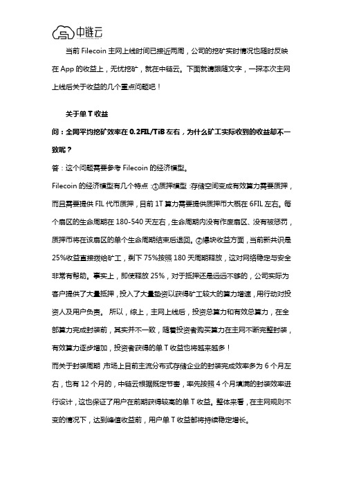 Filecoin收益有道,手把手带你解析!