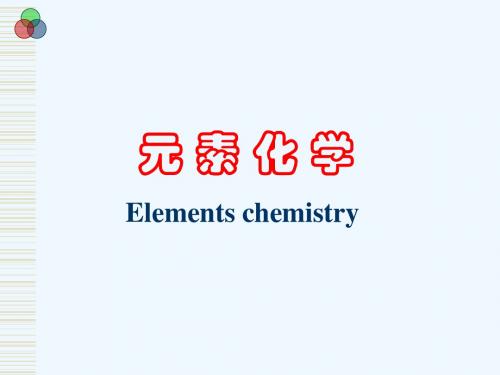 13第十三章 氢和稀有气体-