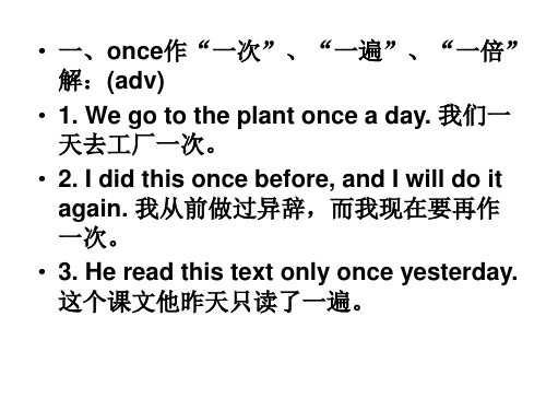 once用法
