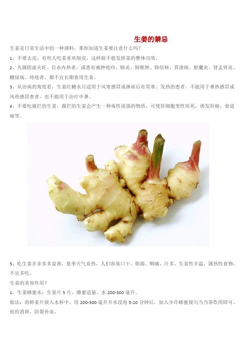 生姜的禁忌