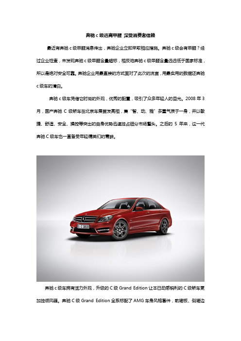 奔驰c级远离甲醛