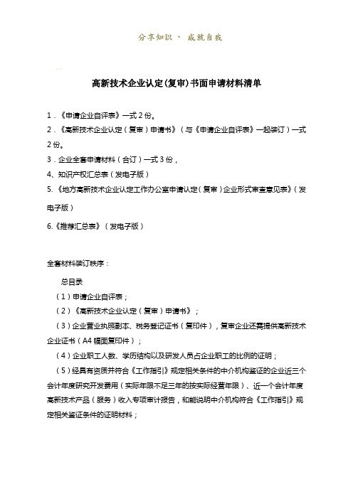 高新技术企业认定资料清单(更新)