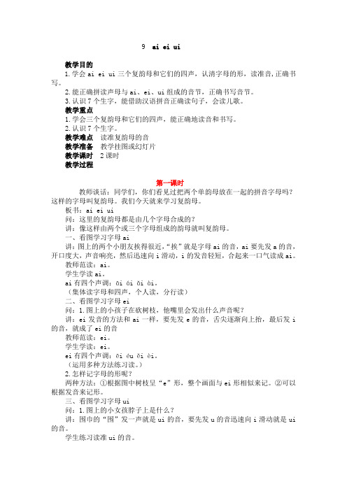 备课(拼音3、4)备课