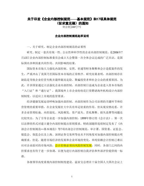 关于印发《企业内部控制规范——基本规范》