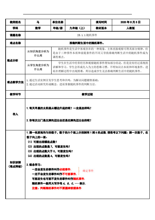 人教版九年级数学上册：25.1.1 随机事件 教案(2)
