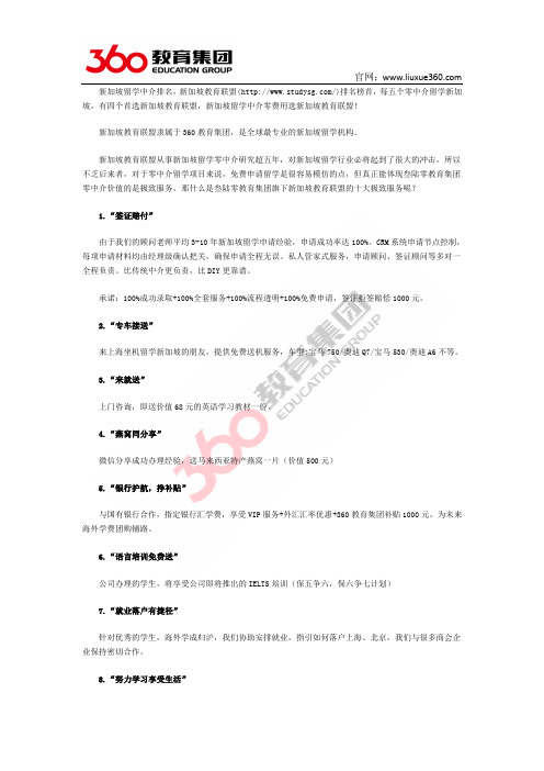 留学360：新加坡留学中介费用