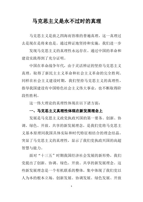 马克思主义真理性