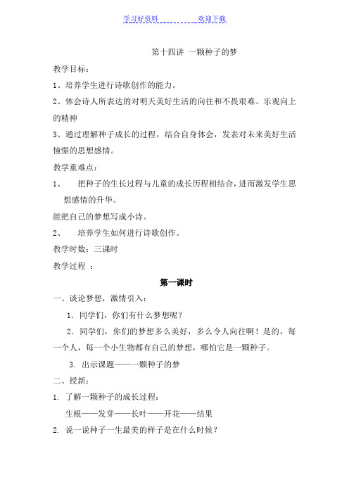 《种子的梦》教案