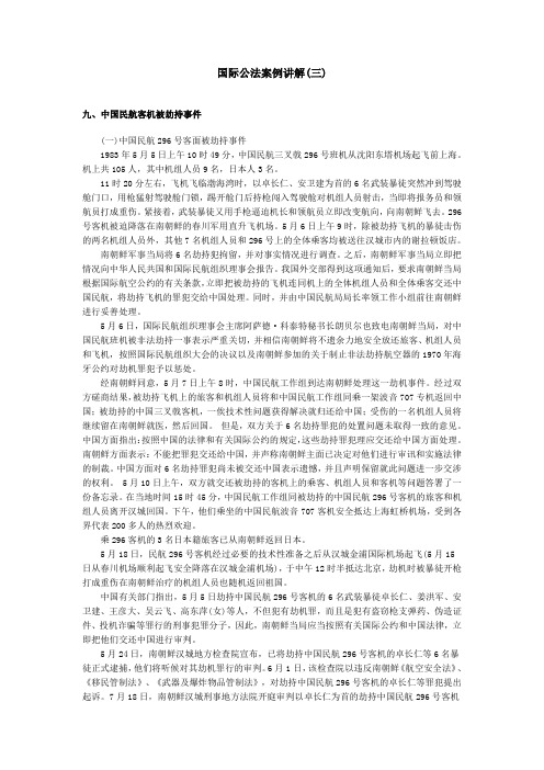 国际公法案例讲解3