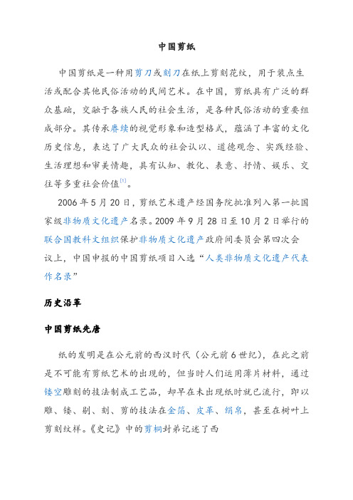 (文化背景材料)九年级英语Unit5剪纸艺术