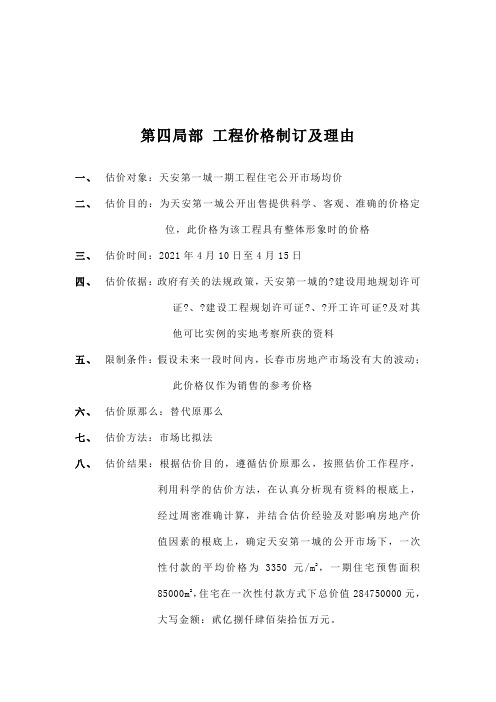 项目价格制订及理由
