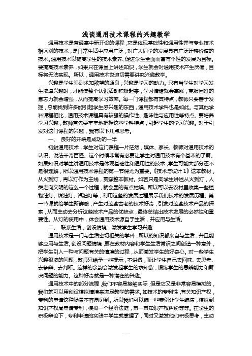 通用技术论文