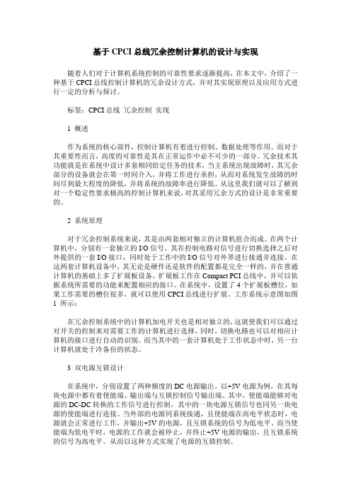 基于CPCI总线冗余控制计算机的设计与实现